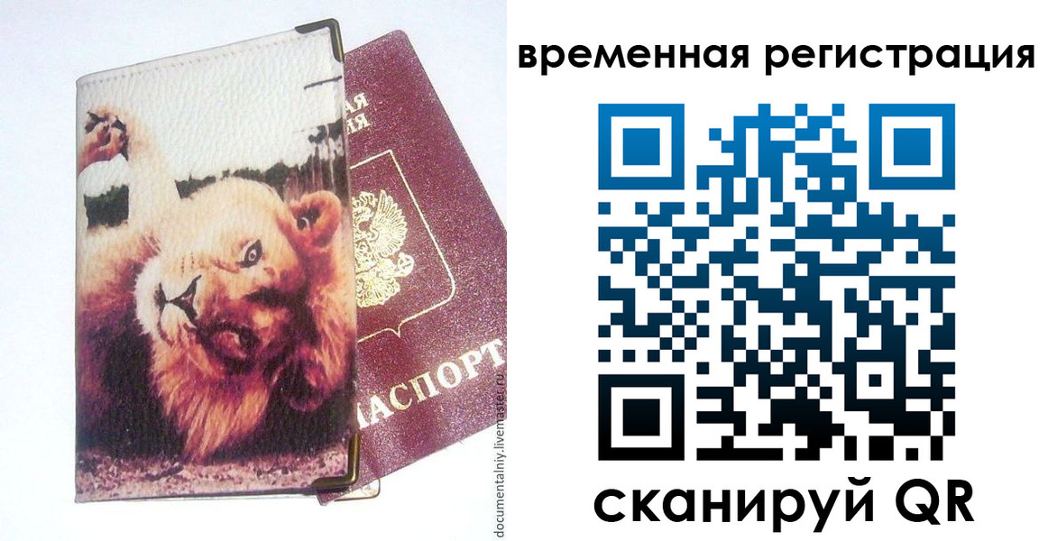 прописка в Искитиме