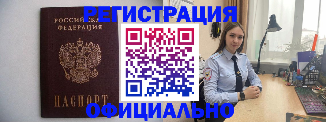прописка штамп в Искитиме