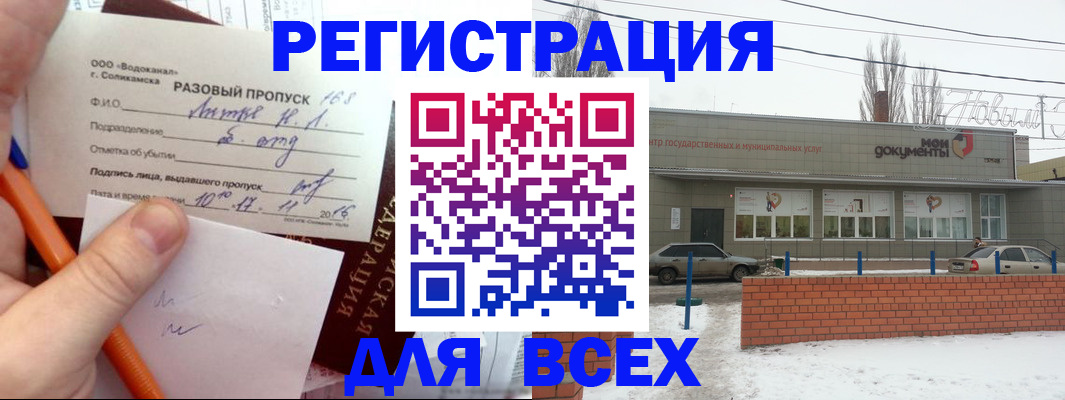 временная регистрация купить в Искитиме